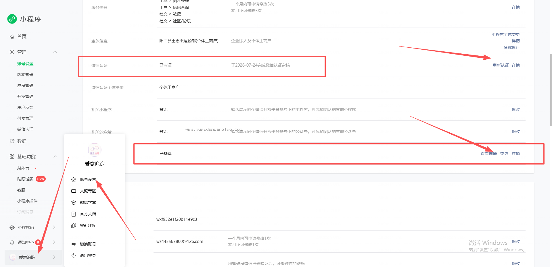 情侣空间小程序类目怎么申请，怎么认证和备案？